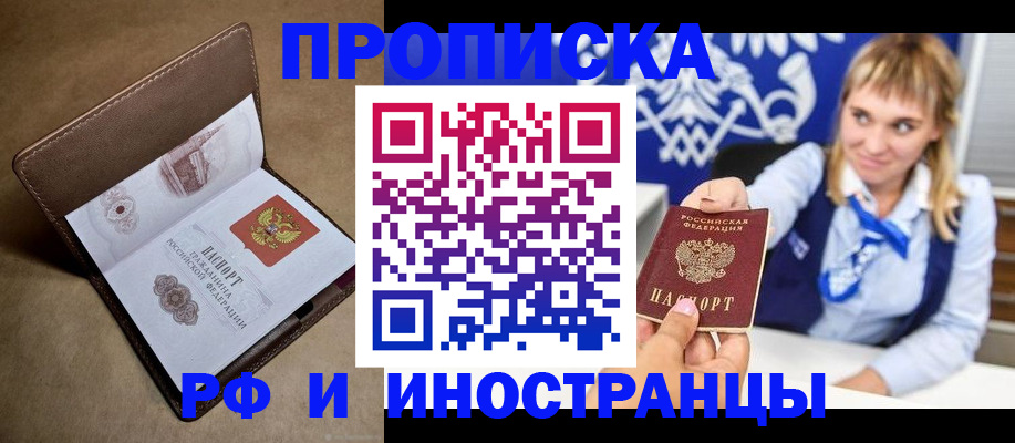 прописка в Арске