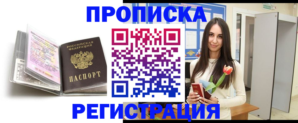 прописка штамп в Арске