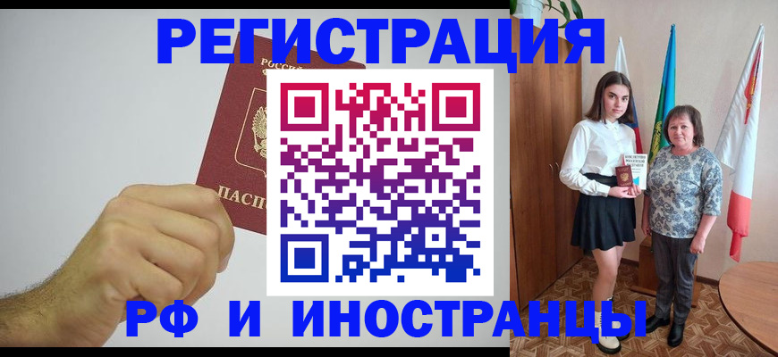 временная регистрация для всех в Арске